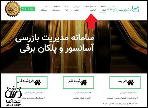 سامانه مدیریت بازرسی آسانسور